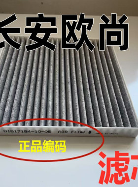 适配长安欧尚空调空气滤芯原22装23款X51.5T原X5PLUS格X7Z6空滤厂