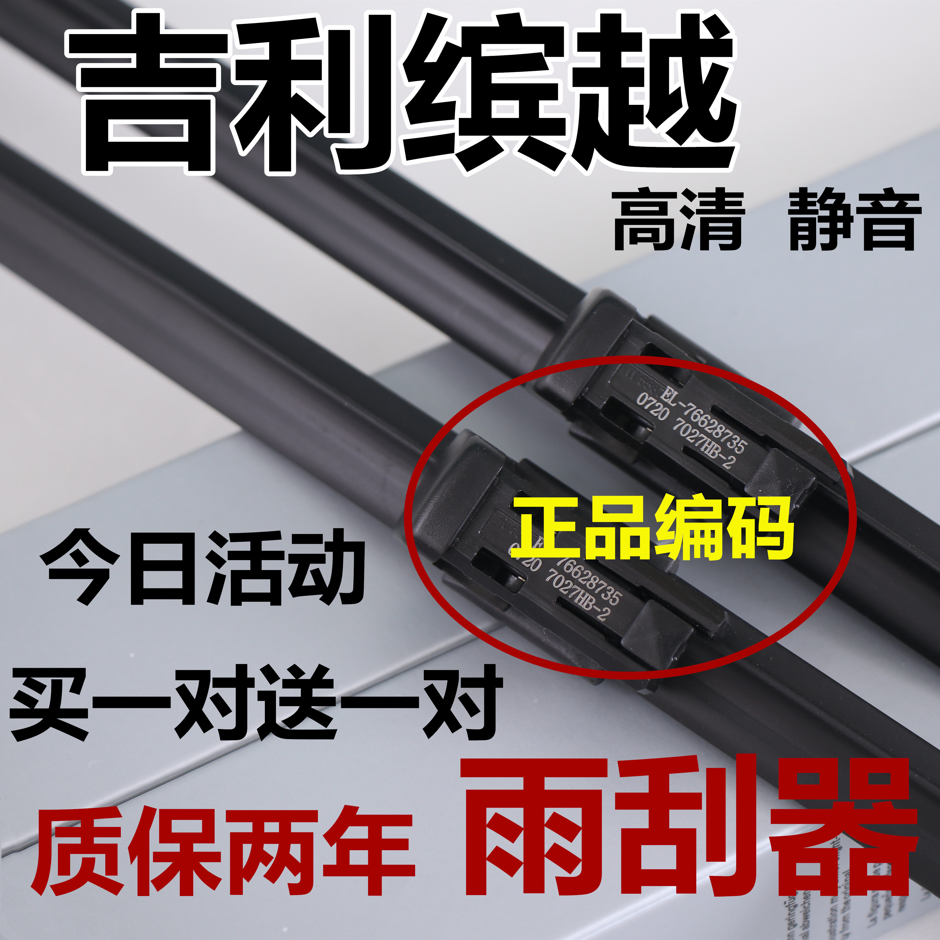 适配吉利缤越雨刮器原专用装静音原epro汽车厂无骨前雨刷片胶条图片
