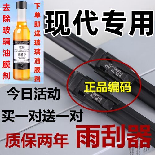 适用北京现代悦动名图雨刮器ix35索纳塔八瑞纳朗动领动原雨刷装厂