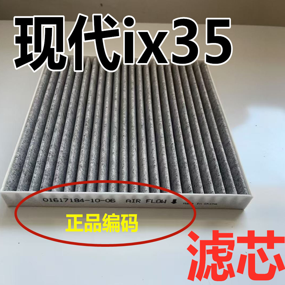 适用北京现代ix35空气空调滤芯原10装原12-13-18款19格2021空滤厂