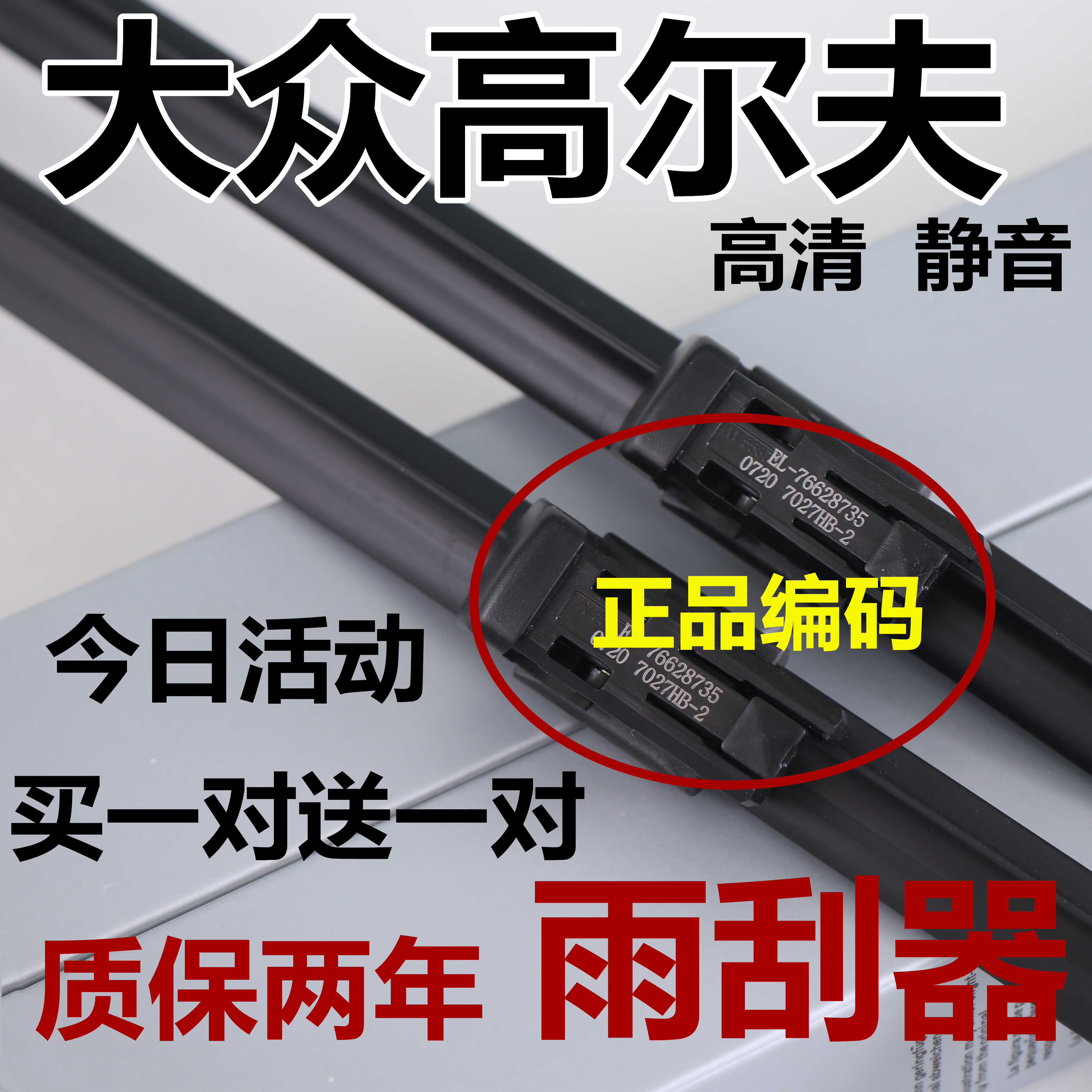 适用大众高尔夫6/7/8雨刮器装原7.5厂原嘉旅Golf七六前雨刷胶条片