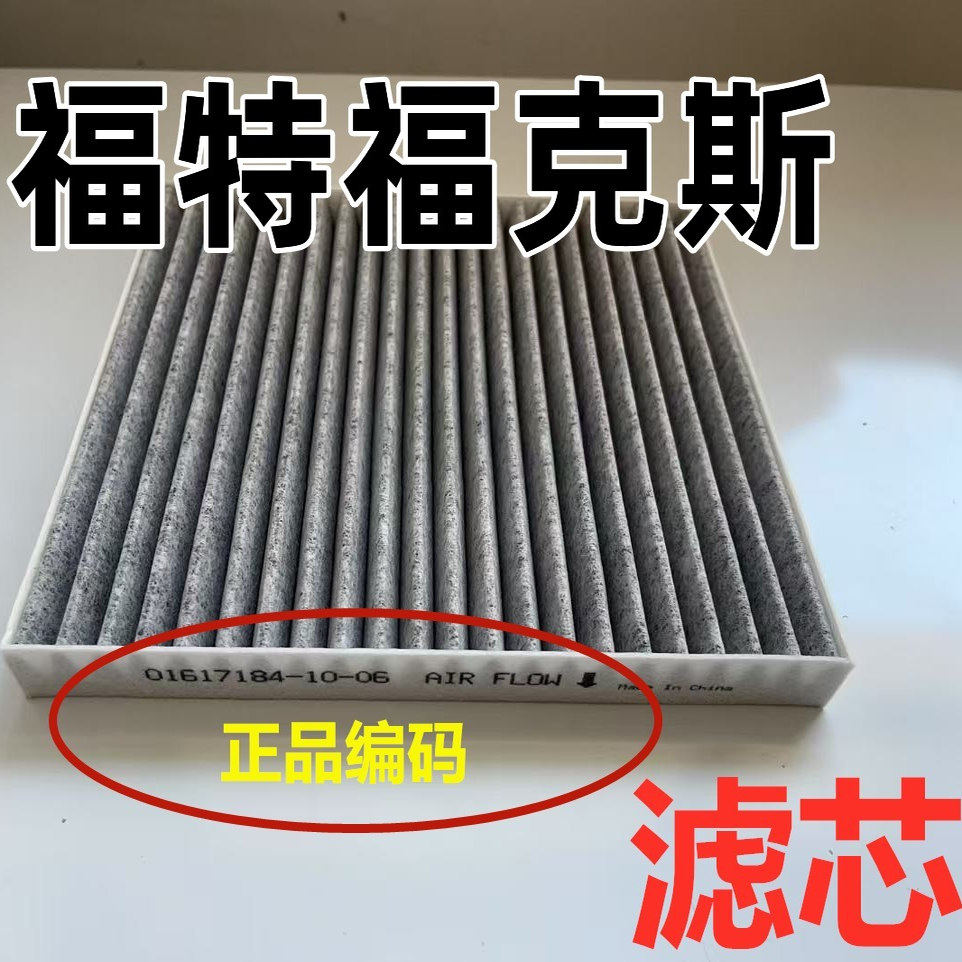 适配福特福克斯空调空气滤芯原1.8专用装原格汽车17款15新经典厂