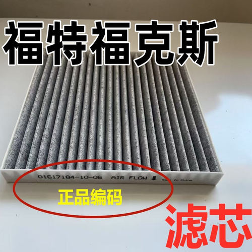 适配福特福克斯空调空气滤芯原1.8专用装原格汽车17款15新经典厂