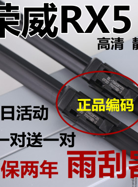 适用荣威RX5雨刮器原无骨厂胶条装原片19款erx5max汽车前后雨刷器