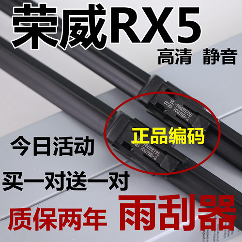 适用荣威RX5雨刮器原无骨厂胶条装原片19款erx5max汽车前后雨刷器