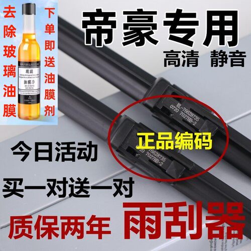 适用吉利帝豪雨刮器原2017装百万款17原新RS厂胶条无骨专用雨刷片