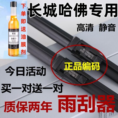 适用长城哈弗h6雨刮器H1H2SH3H4H5H7LH8H9M2M4M6F5原哈佛装雨刷厂