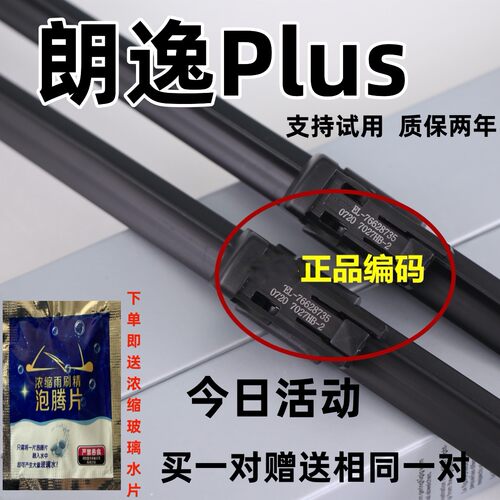 适用上汽大众朗逸plus雨刮器片汽车款21无骨19原装18原厂胶条雨刷