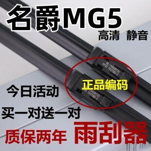 适用名爵5雨刮器片汽车原2021款静音装专用刮雨胶条新MG5五雨刷厂