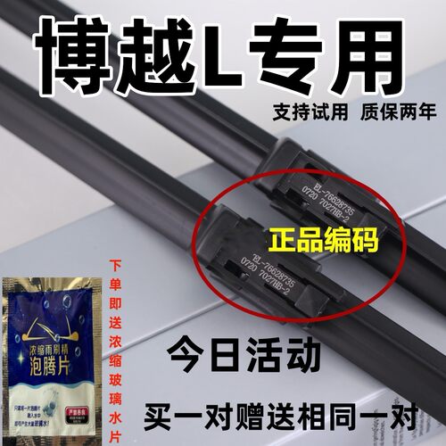 适用吉利博越L雨刮器片汽车专用原厂2023款23新24无骨胶条前雨刷