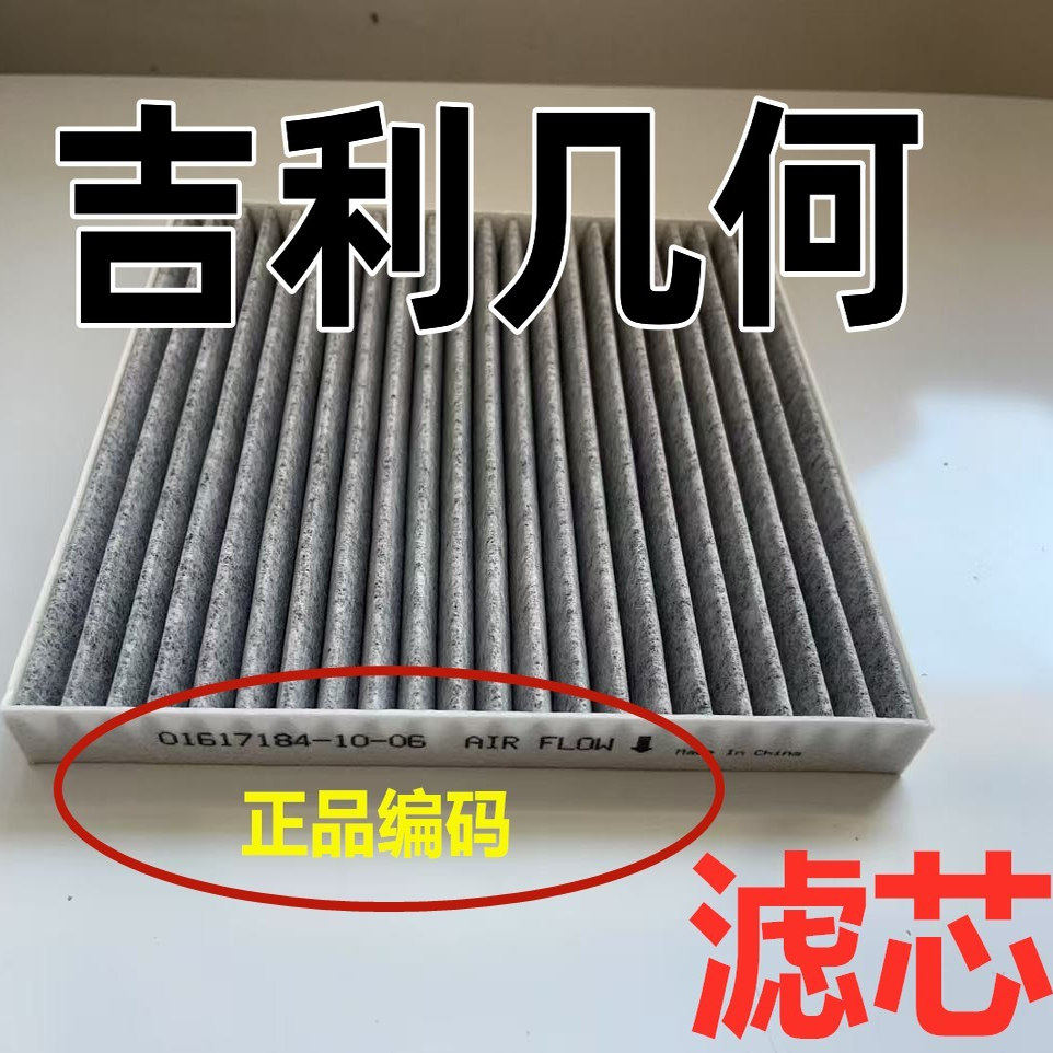 适配吉利几何空调滤芯原汽车G6EV新能源装原萤火虫EX空气滤清器厂