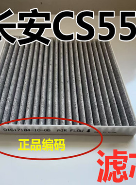 适配长安cs55空调滤芯原19蓝鲸版装原20空滤18款21空气滤芯plus厂