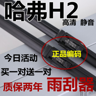 适用长城哈弗H2雨刮器片原无骨装 哈佛原H2S厂汽车15前后雨刷胶条