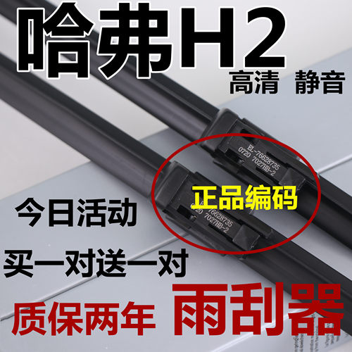 适用长城哈弗H2雨刮器片原无骨装哈佛原H2S厂汽车15前后雨刷胶条