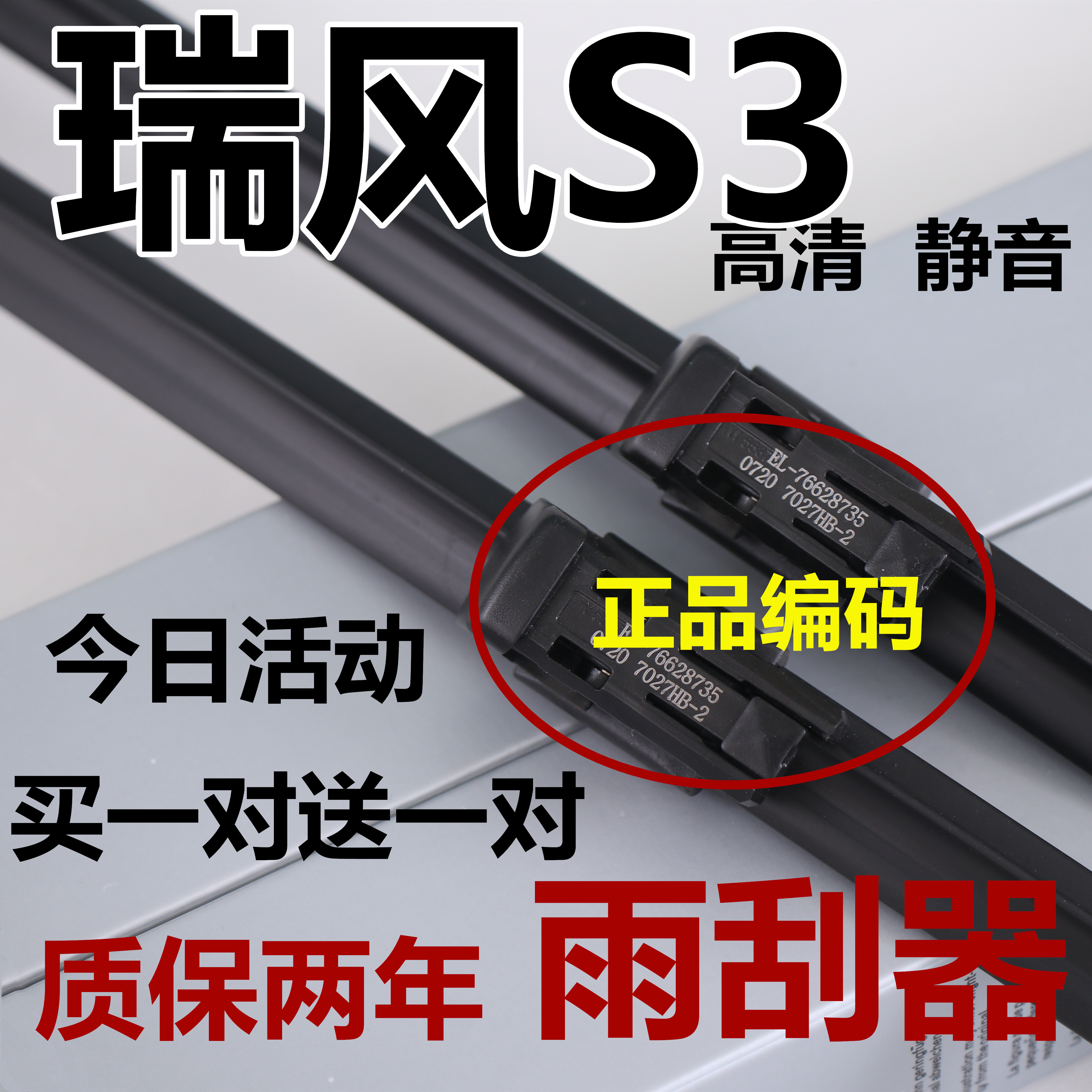 适用江淮瑞风S3雨刮器13-14-15-16-17年款2018胶条原无骨装雨刷厂