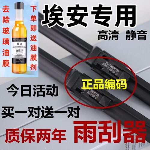 适用广汽埃安雨刮器AionS炫魅Y/V PLUS原汽车580无骨厂装雨刷胶条