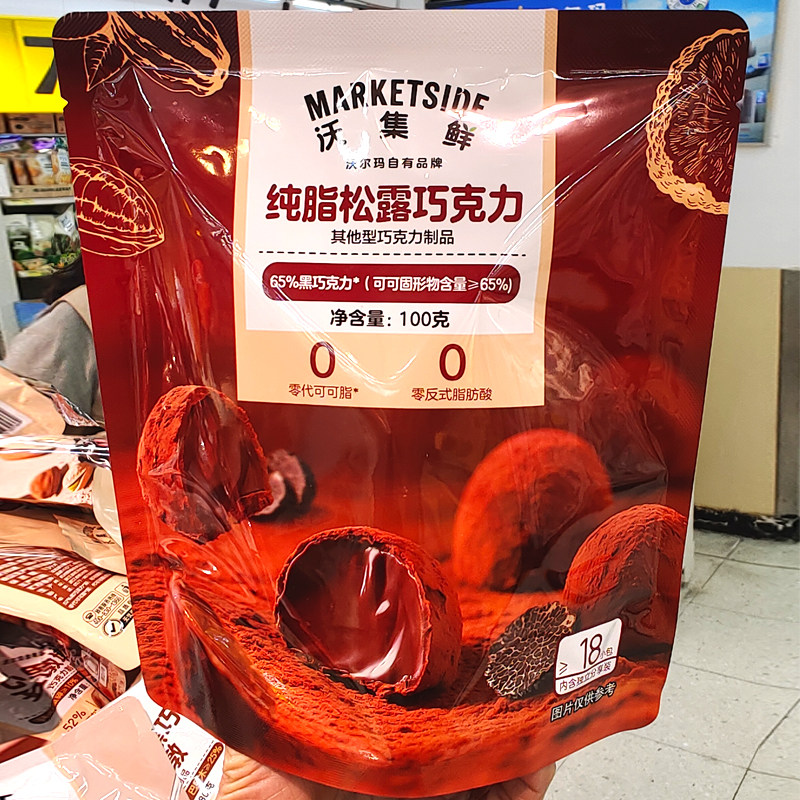 沃集鲜纯脂松露巧克力100g18个独立小包装休闲零食沃尔玛超市代购