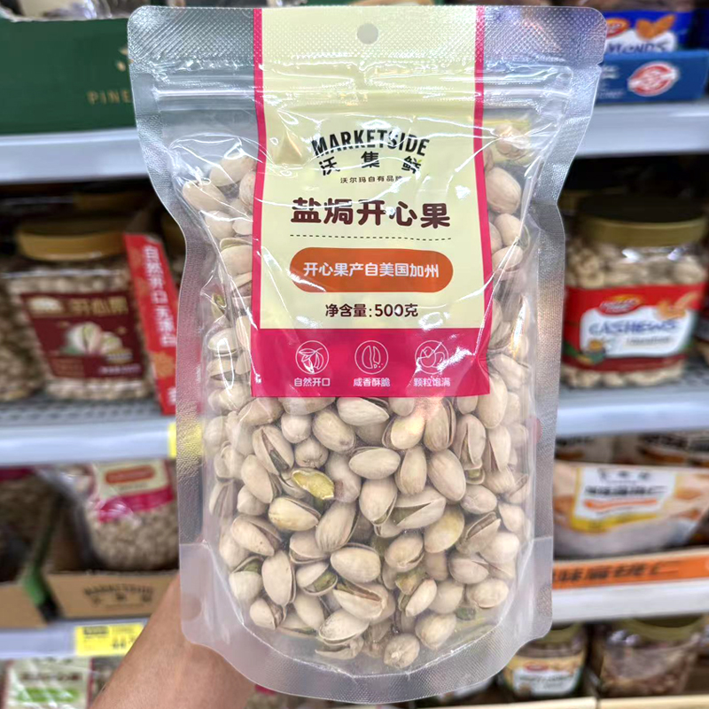 沃集鲜盐焗开心果500克袋装咸香酥脆开口易剥休闲零食沃尔玛代购