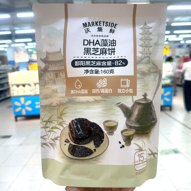 沃集鲜DHA藻油黑芝麻饼160g袋15小包独立办公休闲零食沃尔玛代购