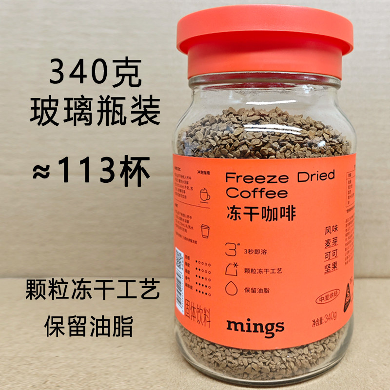 铭氏mings冻干咖啡340g玻璃瓶大瓶装冻干颗粒黑咖啡美式拿铁咖啡