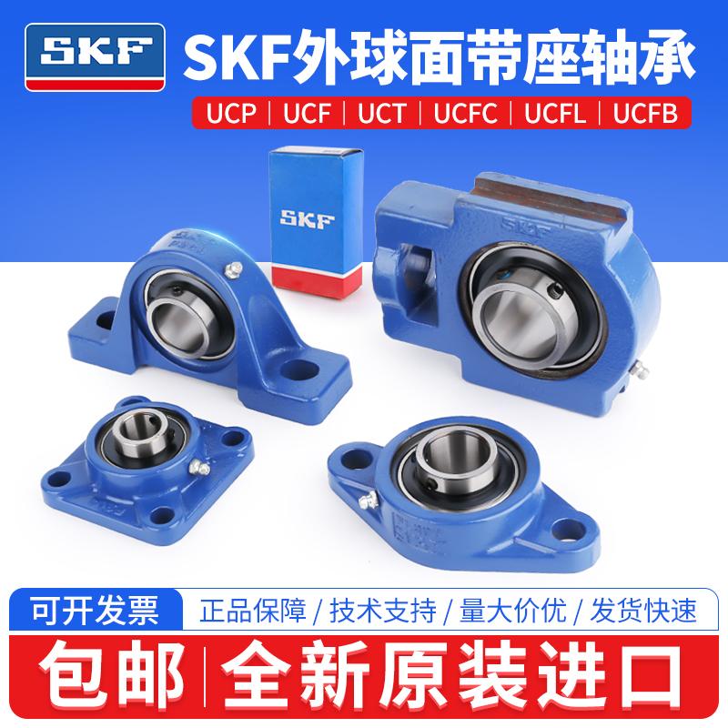 斯凯孚SKF进口轴承座CUP204 UCP205 UCP206 UCP207 UCP208 UCP209