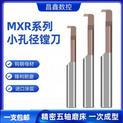 MXR小孔径反勾刀钨钢合金小镗刀