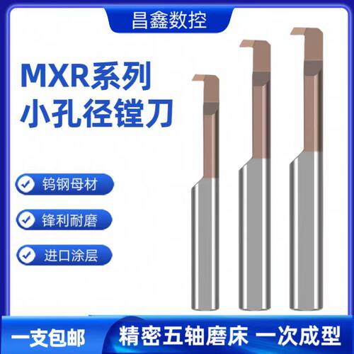 MXR小孔径反勾刀钨钢合金小镗刀