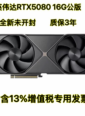 英伟达RTX5080 16G公版显卡全新未开封质保3年