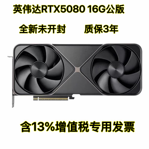 英伟达RTX5080 16G公版显卡全新未开封质保3年