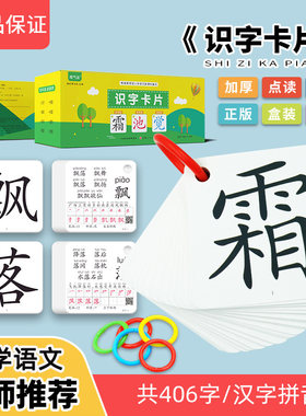 人教版识字卡片淘气孩