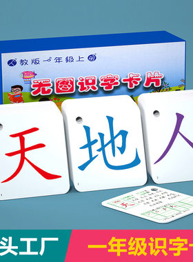 一年级识字卡片2026年人教版部编版语文课本同步上册下册生字卡片
