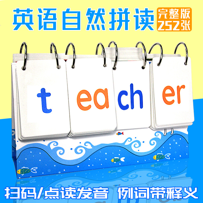 自然拼读法学单词phonics台历