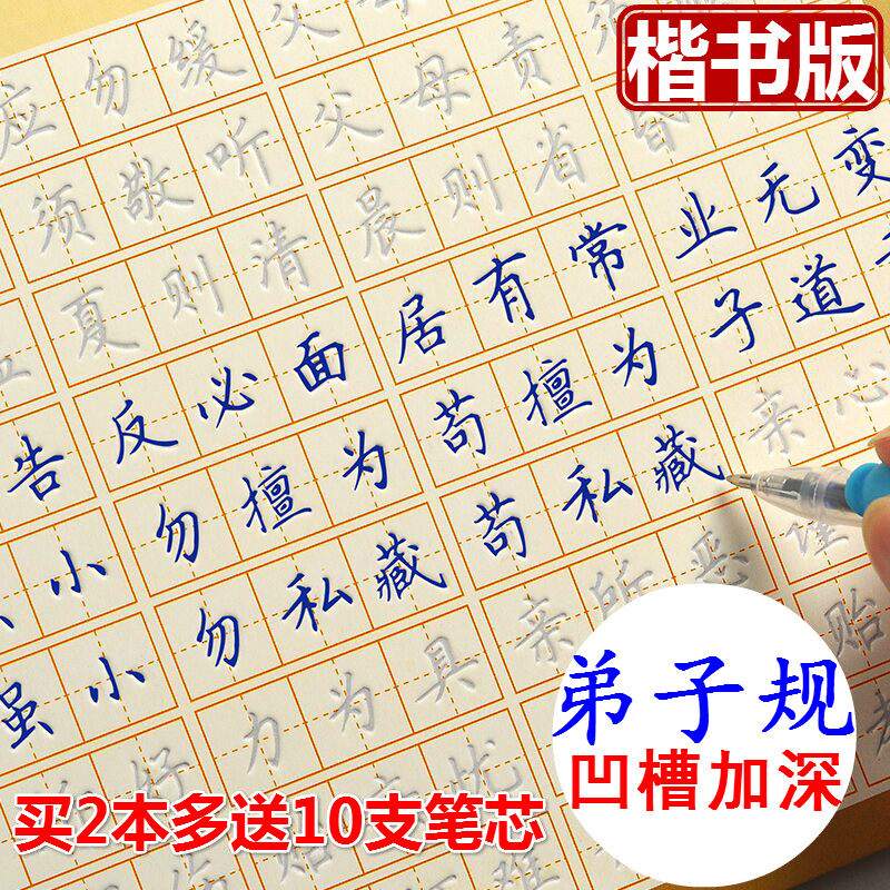 凹版字帖中小学生成人楷体套装练字帖硬钢笔练字板练字神器弟子规