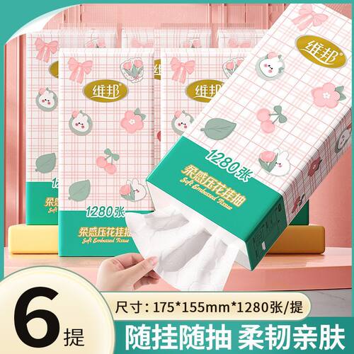 维邦悬挂式6大包抽纸家用实惠装纸巾厕所卫生纸学生宿舍擦手纸巾