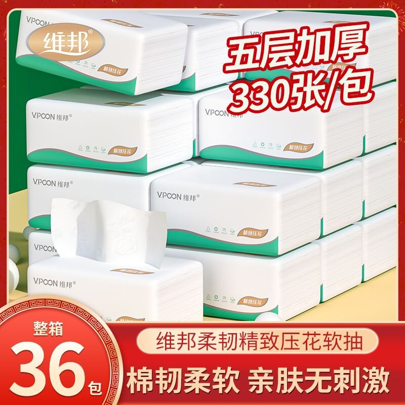 维邦精致压花面巾纸330张18包整箱家用大号抽纸竹浆餐巾纸实惠装