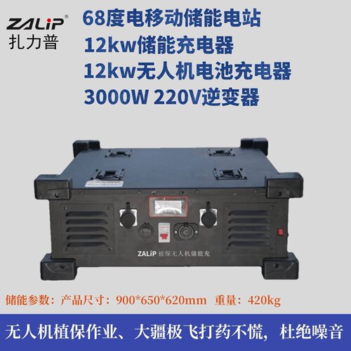 zalip无人机储能电电源