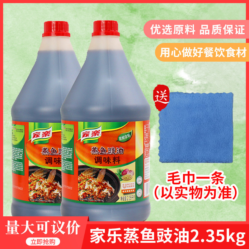 家乐蒸鱼豉油 2.35kgx6瓶复合豉香调味料蒸鱼酱油烹饪调味料免邮