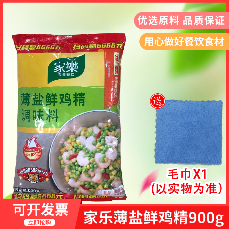 家乐薄盐鲜鸡精900gx10包鸡精调味料分鸡精鲜度2.2 多省免邮 粮油调味/速食/干货/烘焙 鸡精/味精/鸡粉 原图主图