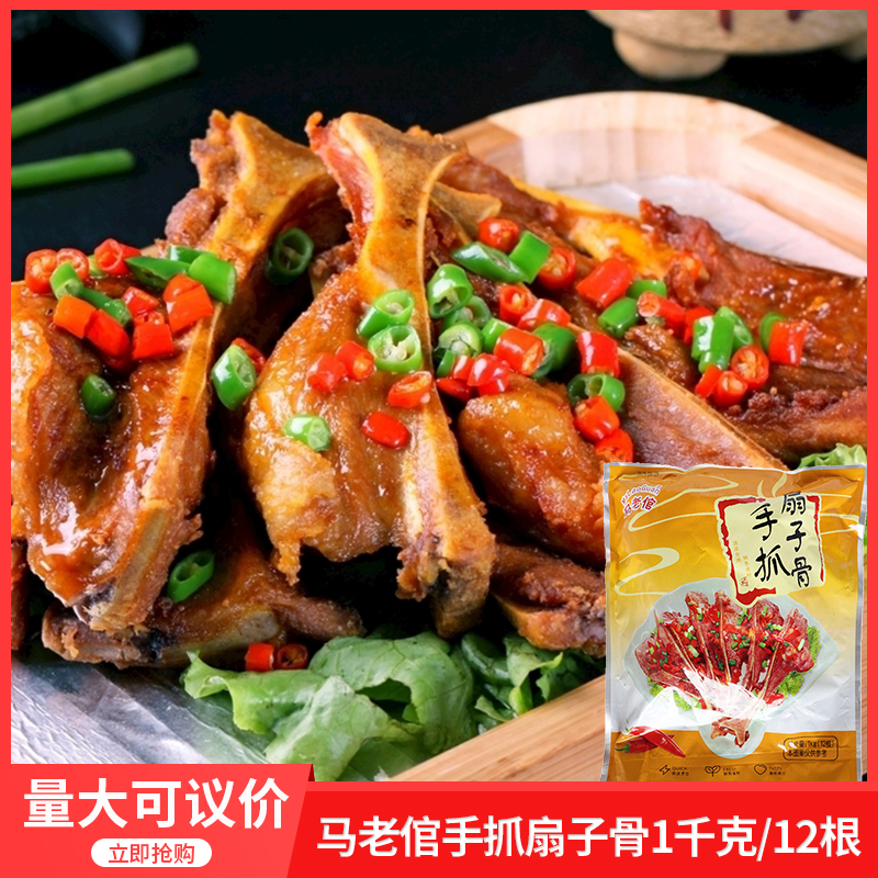 马老倌手抓扇子骨1kg12根排骨烧烤食材酒店菜烧烤食材半成品菜