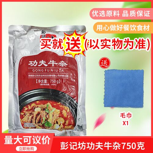 彭记坊功夫牛杂750g酒店特色食材方便速成菜加热即食冷冻火锅食材