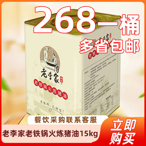 李家铁锅火炼食用乳化猪油