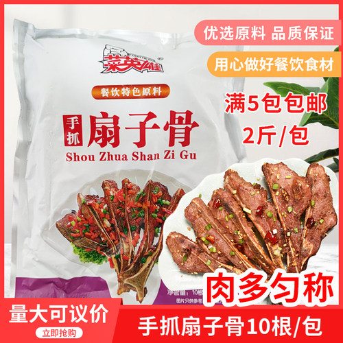 英雄2斤10根油炸酒店手抓扇子骨