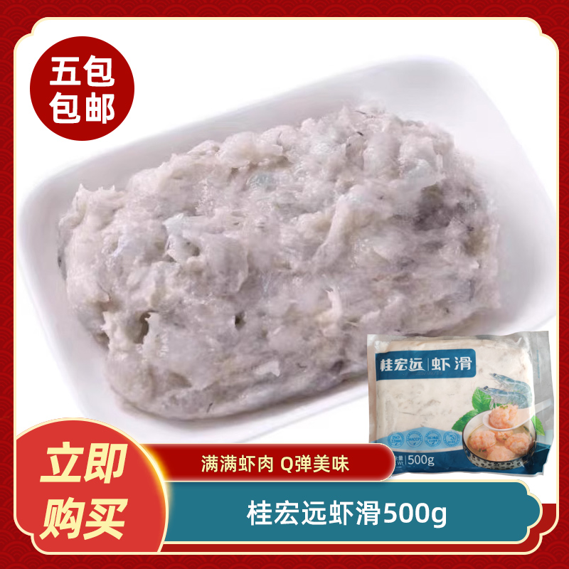 桂宏远虾滑500g新鲜冷冻虾滑火锅麻辣烫关东煮食材餐饮商用