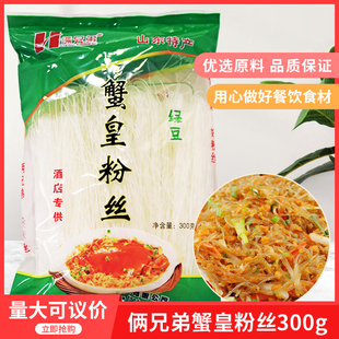 俩兄弟蟹皇粉丝300gx40包正宗绿豆蟹黄粉丝煲海皇龙口粉丝细米线