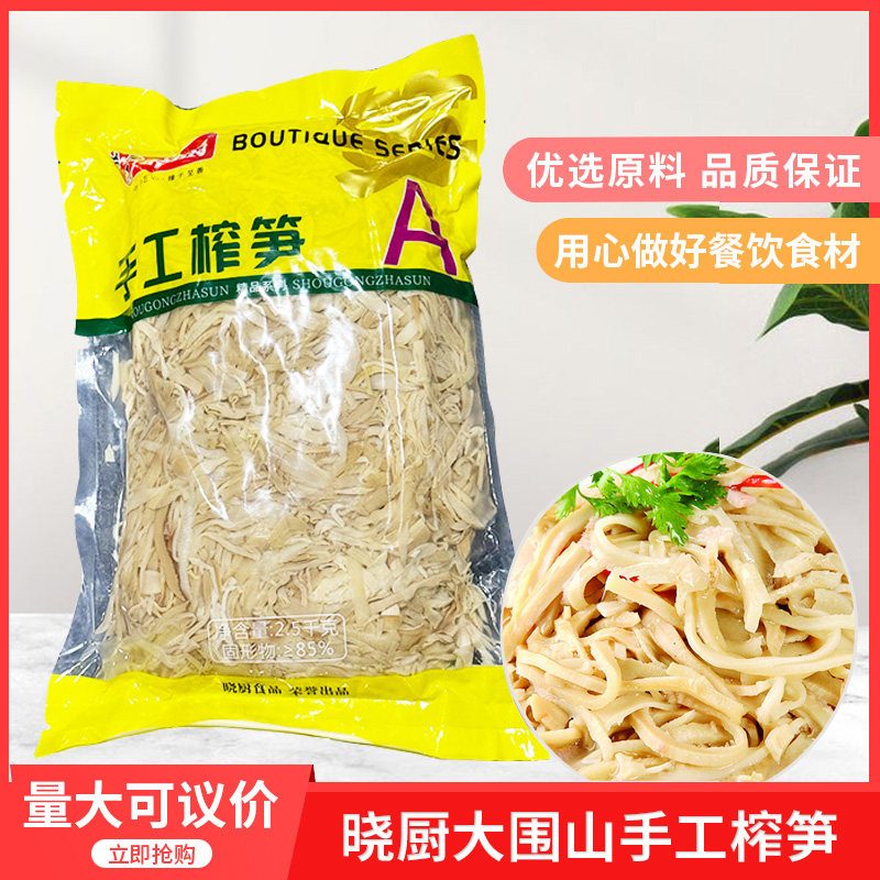 晓厨浏阳大围山特产手工榨笋