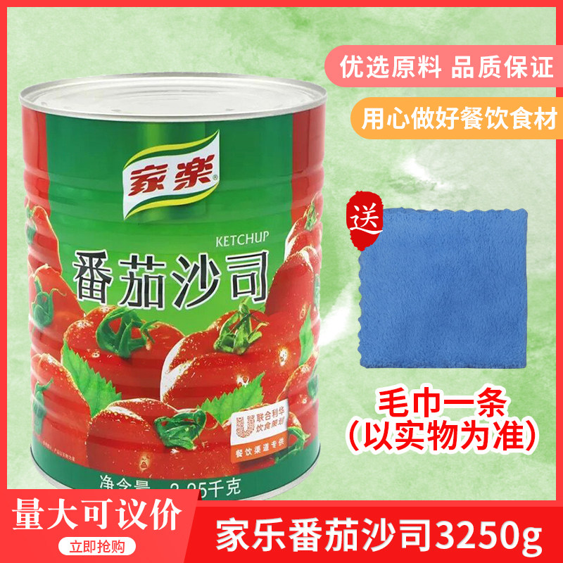家乐番茄沙司3.25kgx6铁罐装西餐料披萨意大利面酱番茄酱薯条免邮