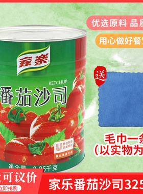 家乐番茄沙司铁罐装意大利面酱