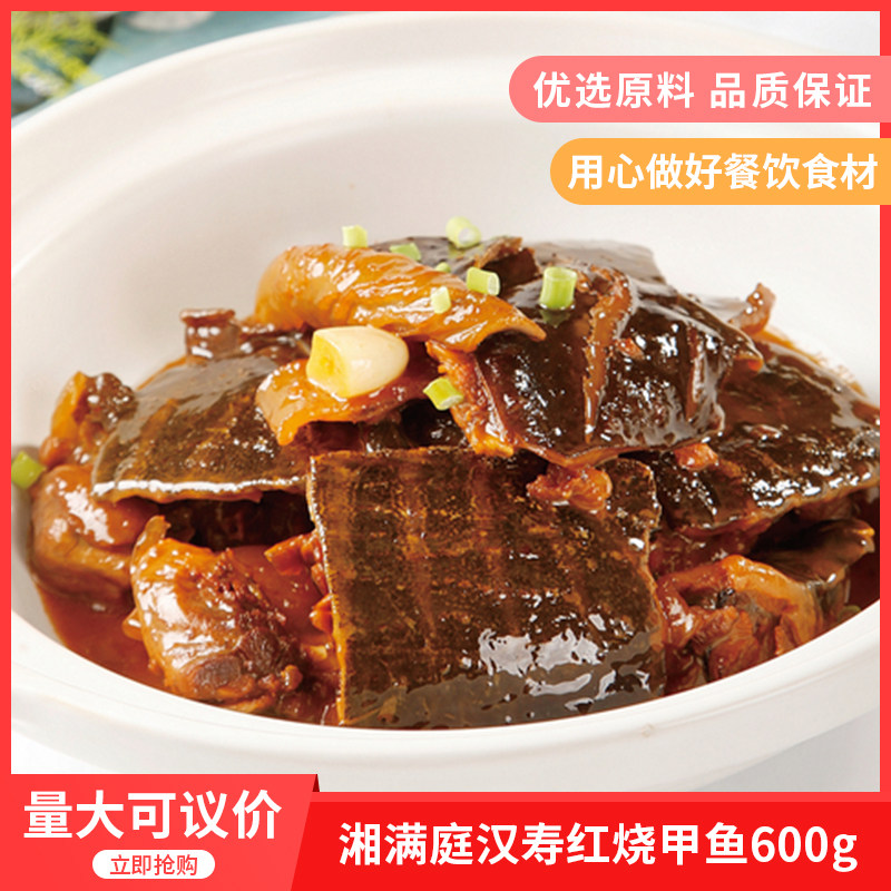 汉寿红烧甲鱼600g半成品火锅干锅酒店宴席餐饮用特色湘菜餐饮商用 - 实物图