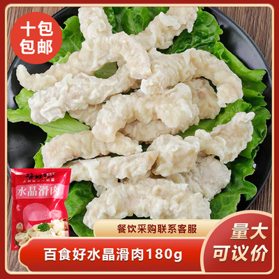 百食好水晶滑肉180g调理腌制水滑肉猪肉半成品预制菜火锅串串食材