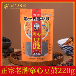 老一品香豆豉窠心豆豉220g 2湖南特产正宗湘菜蒸菜酒店商用调味品